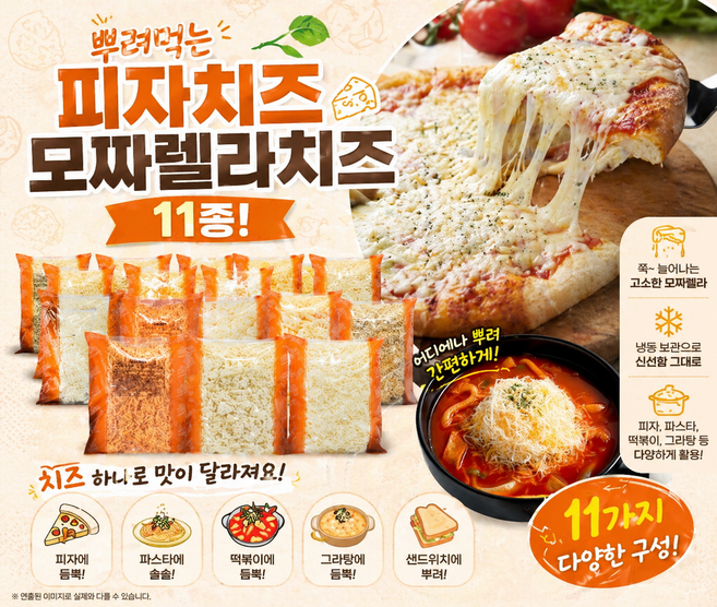 뿌려먹는 대용량 피자치즈 모짜렐라 치즈 눈꽃치즈 늘어나는 치즈 10종 선택구매 2kg 2.5kg / 가정용 업소용 떡볶이용 대용량 치즈, 1.6kg, 1개