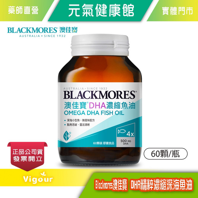BLACKMORES 澳佳寶 DHA濃縮魚油 Omega-3, 1個