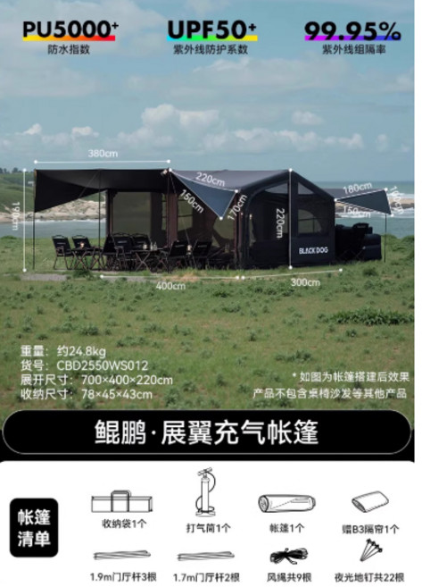BLACKDOG 黑狗 鯤鵬 展翼充氣帳篷 (含延伸天幕), 鯤鵬-展翼充氣帳篷（含延伸天幕）