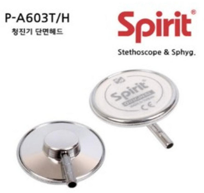 프로 Spirit 청진기 단면헤드(간호사용), 1개