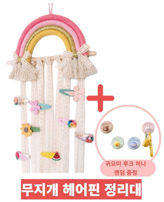 무지개 마크라메 머리핀정리대 헤어핀 정리홀더 삔 홀더 북유럽아이방꾸미기 모빌