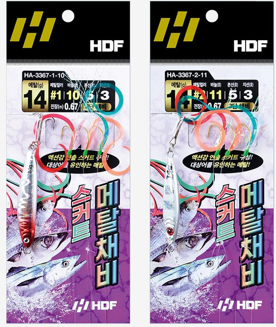해동 스커트 메탈채비 3단 HA-3367 카드채비 고등어 삼치 낚시, 21g_1_11-5-3, 1개, 1-11호 (색상-바늘), 21g