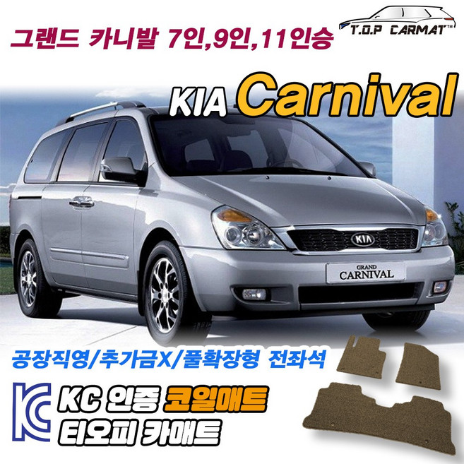 기아 그랜드 카니발 뉴 R 7인승 9인승 확장형 코일매트 차량용 바닥매트 티오피카매트, 1열만(운전석+조수석), 블랙, 카니발 R 9인승 [2010~2014]