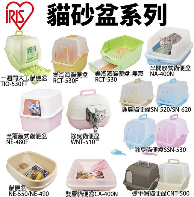 IRIS 貓便盆 雙層半開放全覆蓋加大款 漏砂除臭, 1個, 貓便盆 NE-490-青