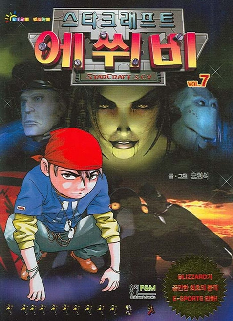 에쒸비 7(스타크래프트), 형설아이