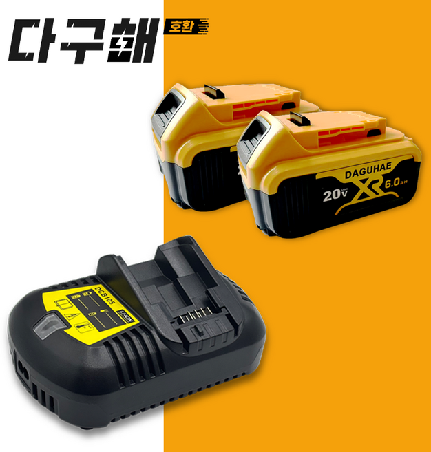 다구해 호환 디월트 배터리 20V 18V 6.0Ah + 디월트 DCB105 3A 호환 급속 충전기 세트 구성, 2세트