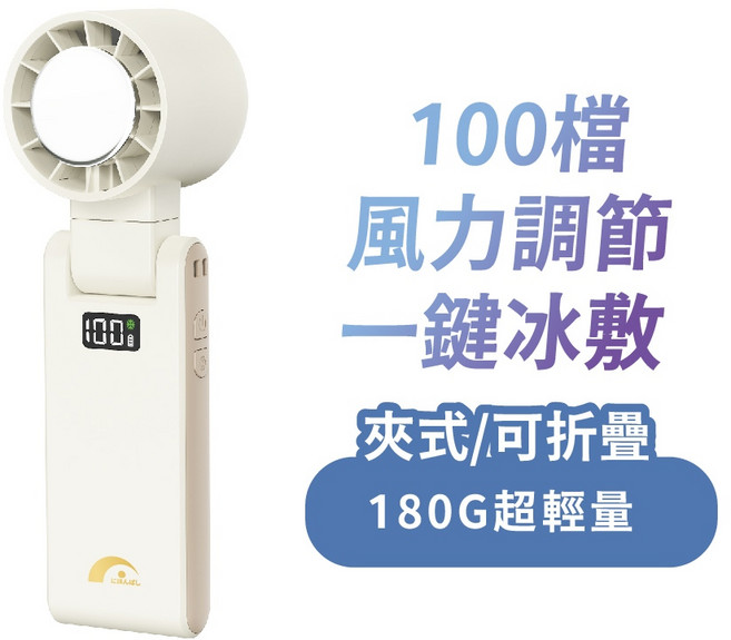 日本橋 100檔風力折疊冰敷風扇 JPB-F01 附掛繩 180g超輕量, 杏白色
