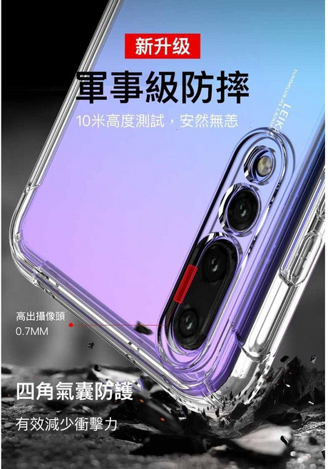 四角氣囊防摔殼