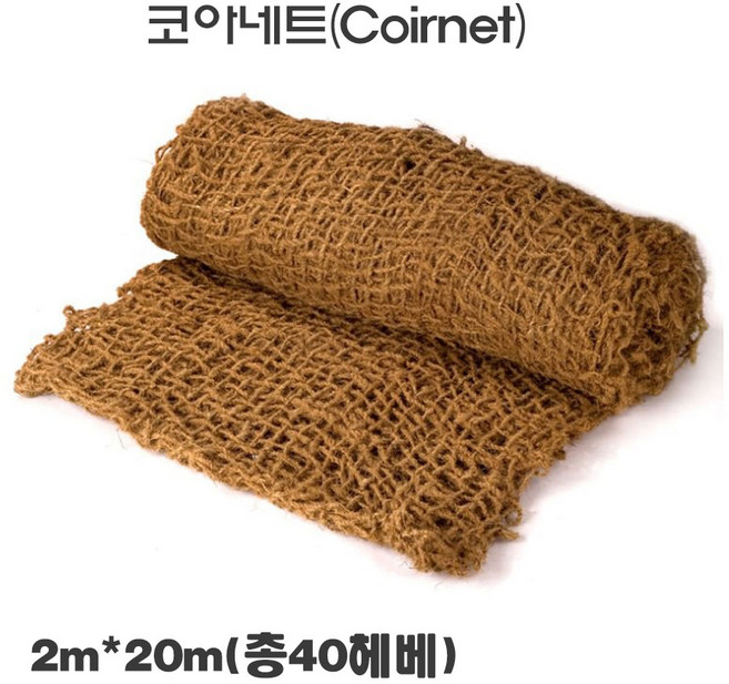 (LT)코아네트(2mx20m 72줄)경사면 법면녹화(개별), 1개