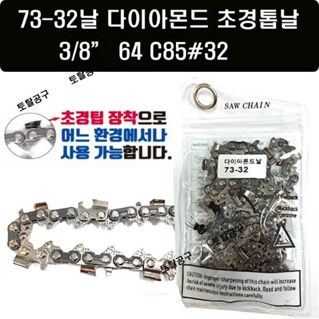 73#32날 3/8인치 64DL 다이아몬드톱날 D109 D111 D115 돌마톱날 호환 MC톱날 C85#32 초경톱날, 1개