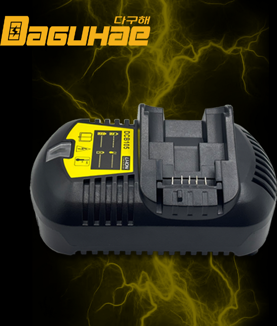 DAGUHAE 호환 디월트 충전기 프리미엄 3A 고속충전기 DCB105 KC인증 국내당일발송 12V(구 10.8V) - 20V(구 18V) 리튬이온 배터리 충전기, 1개