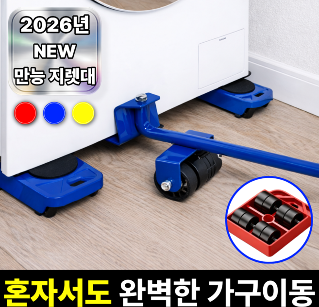 오브미 만능지렛대 가구이동 슬라이더 세탁기 냉장고 소파 이동, 1개