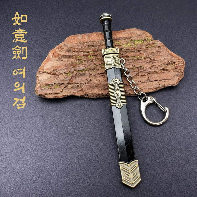 경일문화가게 미니어처검 키링 무협 장식소품, 1개, 여의검 12cm