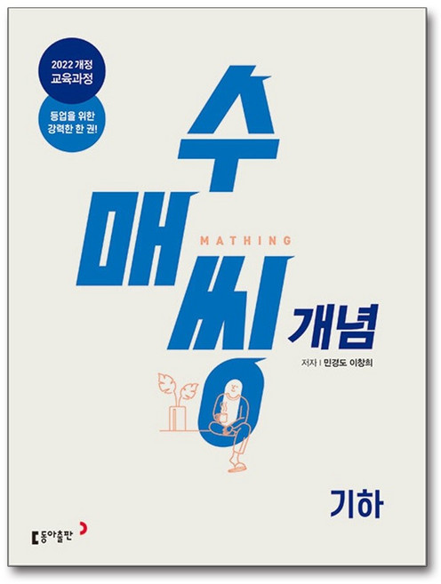 수매씽 개념 기본서 기하 (2026년)