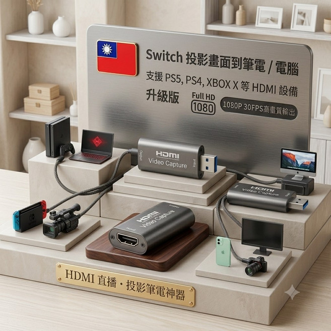 HDMI 影音擷取卡 支援 1080P 30FPS