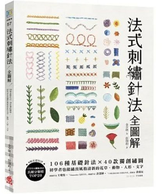 蘋果屋出版 法式刺繡針法全圖解, 單本, N/A