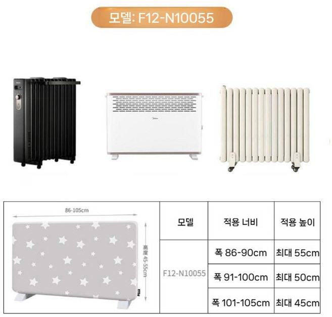 난방기 히터 컨벡션 라디에이터 덮개 커버 먼지 방지 신축성, F12-N10055