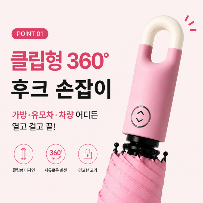 로아베린 클립형 후크 양우산 3단 자동 암막 우산 UV차단 접이식