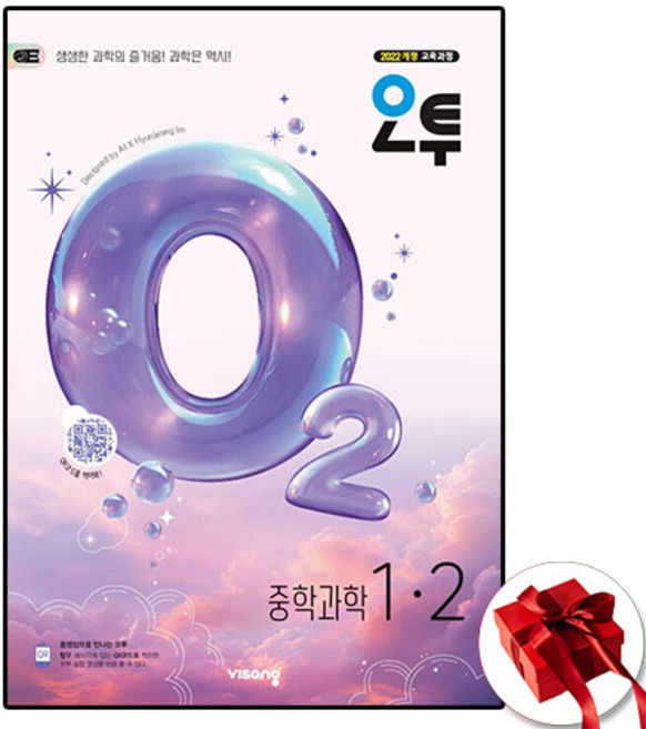 2026 오투과학 중1-2 (사은품 증정)