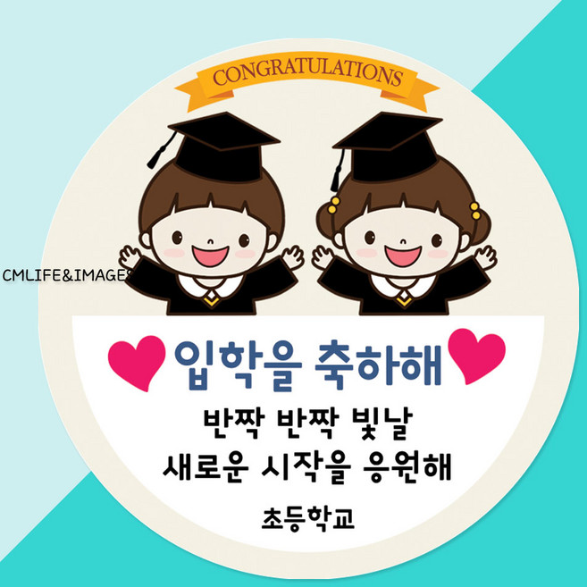 스티커 주문 제작/생일/축하/답례/감사/땡큐/생일라벨//어린이집100종류, 12매입, Gr04_졸업입학