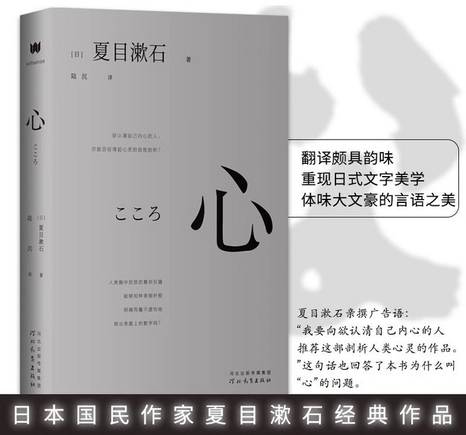 중국어원서 마음 心 나쓰메 소세키 夏目漱石 일본 문학 고전 소설 나는 고양이로소이다 작가 대표작