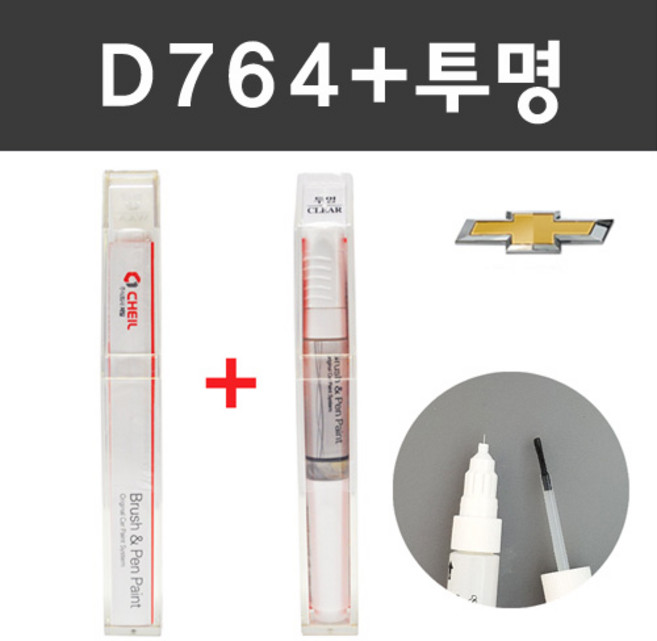 쉐보레 주문컬러 붓펜+제투명 붓펜 2종 세트 자동차 붓 카 페인트, D764 범퍼엑센트+제투명붓펜 주문 (배송1~2주), 1개