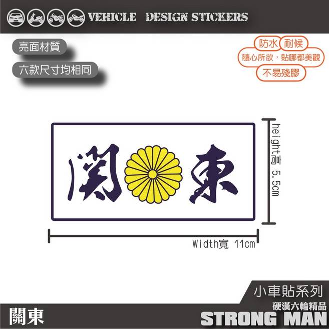 暴走族風格 機車彩貼 機車貼紙, 1個, 關東