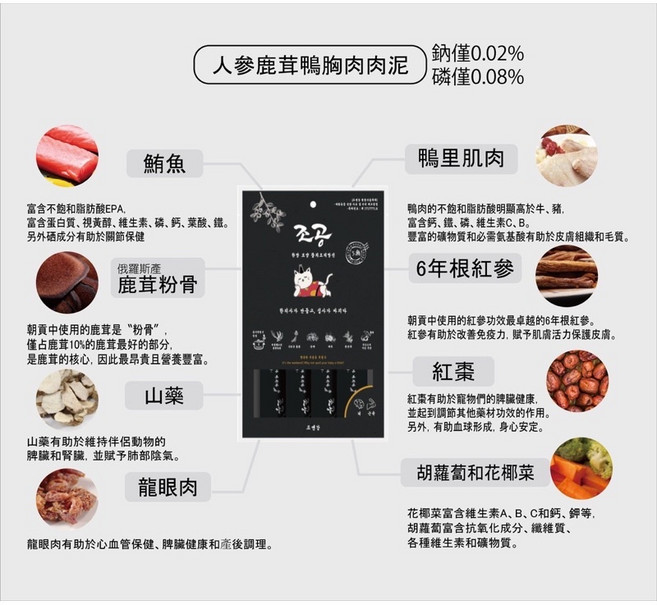 朝貢 Chogong 鮮食肉泥 人蔘鹿茸鴨胸, 慢燉營養(人蔘鹿茸鴨胸)黑, 1個