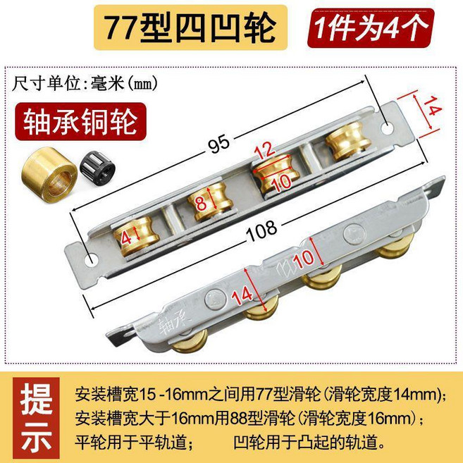 DIFUDE 迪福德 77型 塑鋼窗滑輪 滾針軸承 銅輪 適用於平移門窗配件, 1個, 77型 軸承 四銅凹輪 4個裝