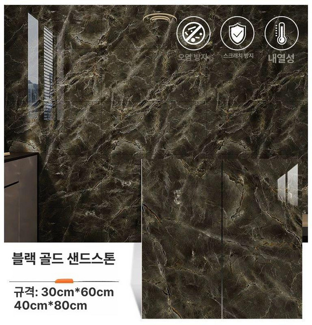 투앤코 스톤보드 대리석 벽타일 셀프 주방 욕실, 블랙골든샌드스톤