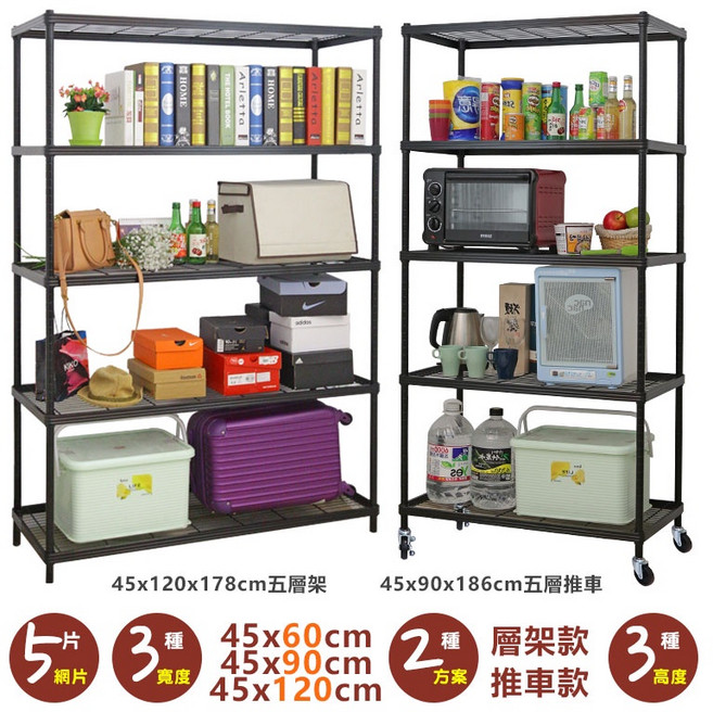 【居家cheaper】厚鐵框五層收納鐵架/推車/波浪架/層架/置物架/貨架, 45X120X208CM 五層架