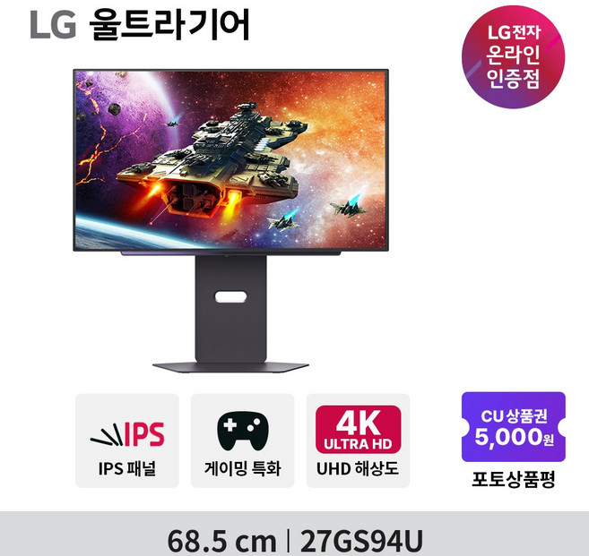 LG전자 27GS94U 68.5cm IPS UHD 144Hz HDMI2.1 울트라기어 게이밍모니터