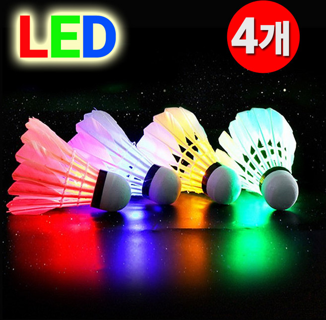 배드민턴 led 야광 셔틀콕 깃털 배드민턴공, 1개, 4개입, 랜덤
