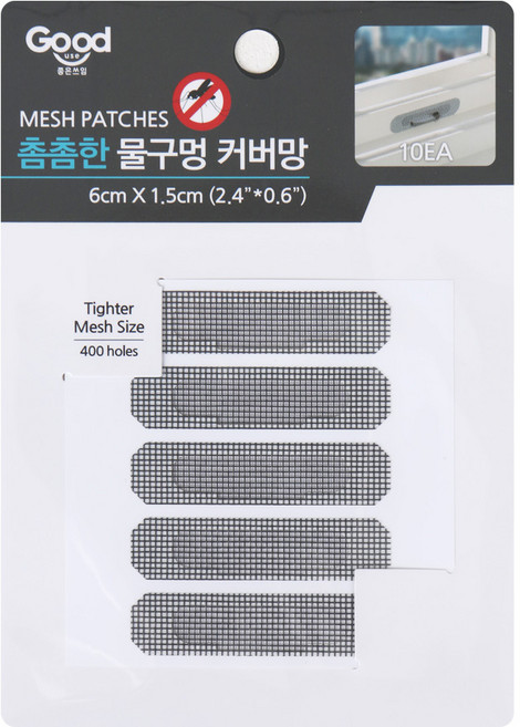 [좋은쓰임] 촘촘한 방충망 보수 수리 시트 물구멍 커버망 테이프, 10개