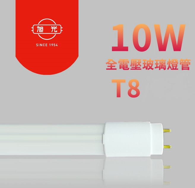 旭光 T8 全電壓玻璃燈管 10W 2呎 LED燈管 多色溫選擇, 全純白色, 1支