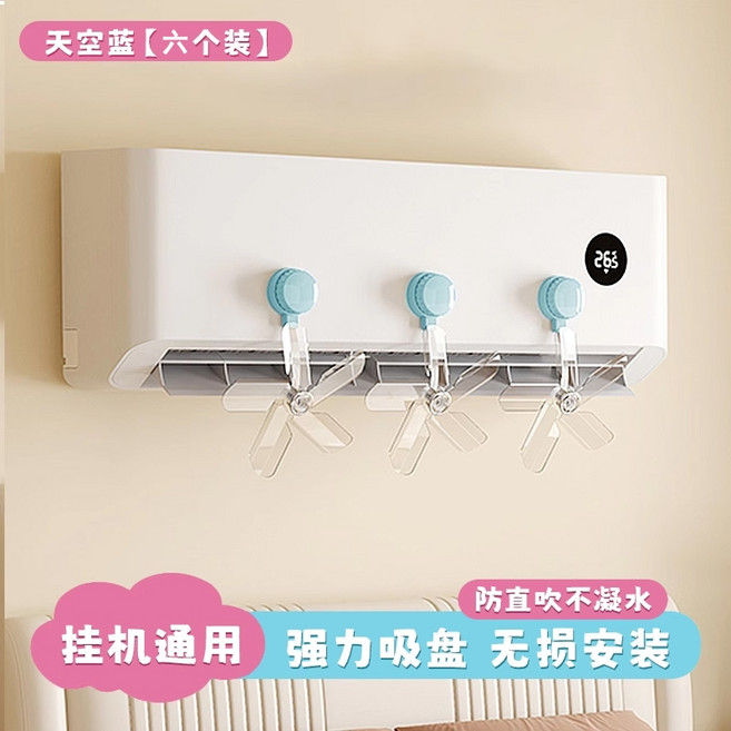 벽걸이형 에어컨 부착 선풍기 냉풍기 서큘레이터 실링팬 쿨링, 스카이블루-6개 대형 날개