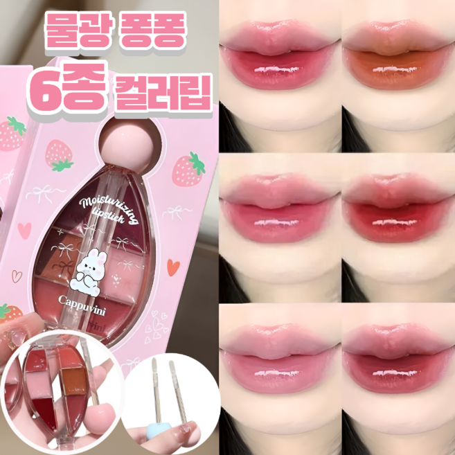 DEEPSUN 물광 퐁퐁 6종 컬러립 글래스 립밤