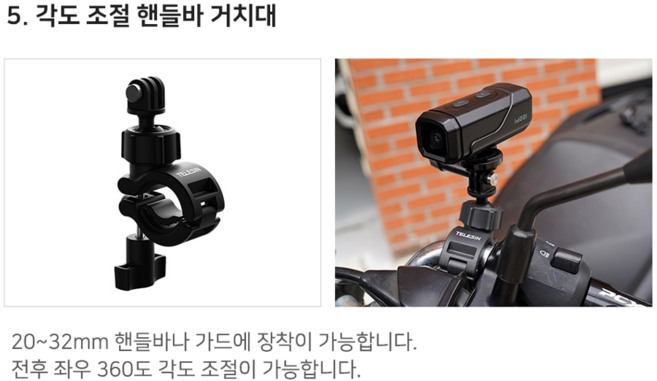 (추가구매) ID221 C5 추가 구성 각도 조절 핸들바 거치대