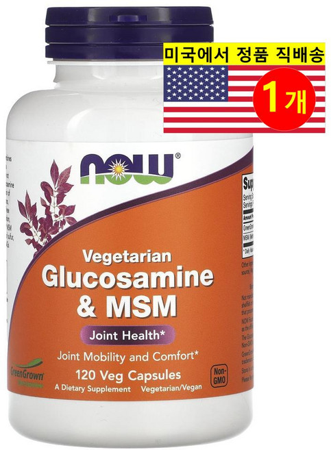 NOW 나우 글루코사민 1500mg MSM 1000mg 120정, 1개