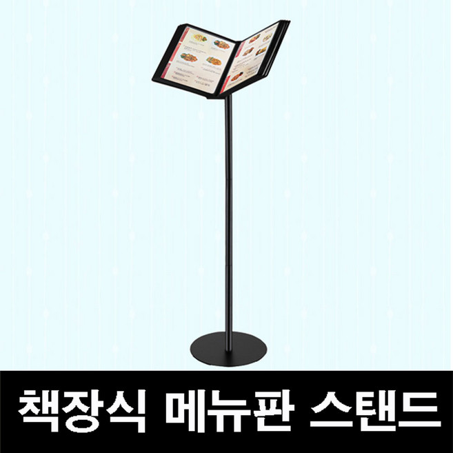 한빛커머스 책장식 스탠드 메뉴판 메뉴판 거치대