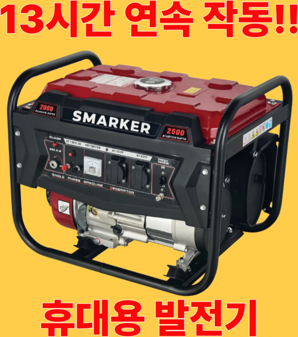 스마커 소형발전기 자가발전기 휴대용 비상 캠핑용 캠핑 저소음 전기 이동식 가정용 발전기