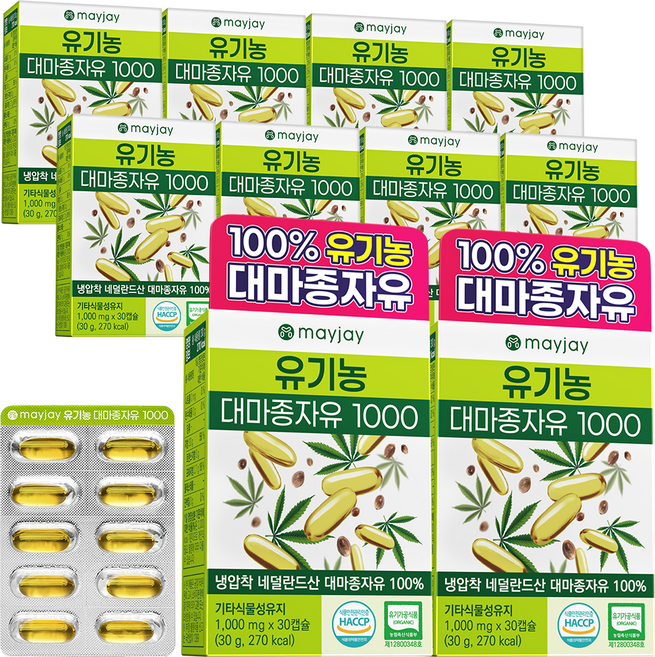 유기농 대마종자유 식약처 HACCP 인증 1000 오메가3오메가6 냉압착 대마종자씨유 100%, 10박스, 30캡슐