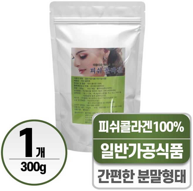 헬시위듀 피쉬콜라겐 분말 100% 먹는 콜라겐, 1개, 300g