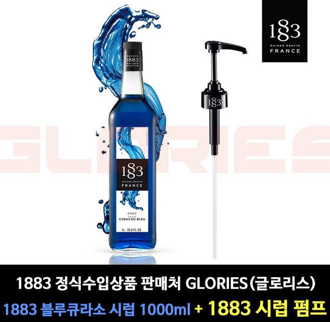 (SET)1883 블루큐라소시럽 ＋ 범용시럽펌프(로고X), 1L, 1개
