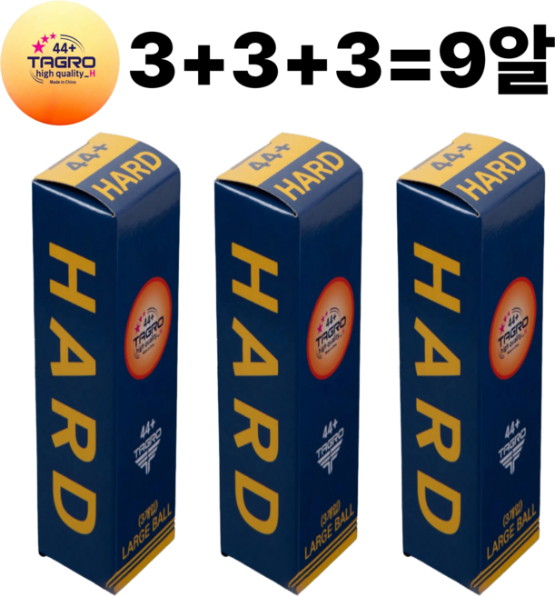 타그로 라지볼 44+ 하이퀄리티 H 경기용 시합구 3개입 3세트