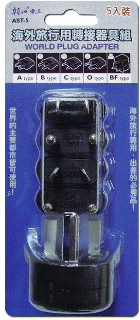 朝日電工 海外旅行用轉接器具組 AST-5, 1個