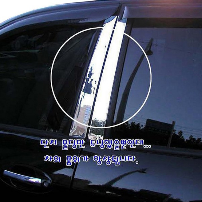 토스카 (2006~2010) 크롬기둥몰딩 B필러커버
