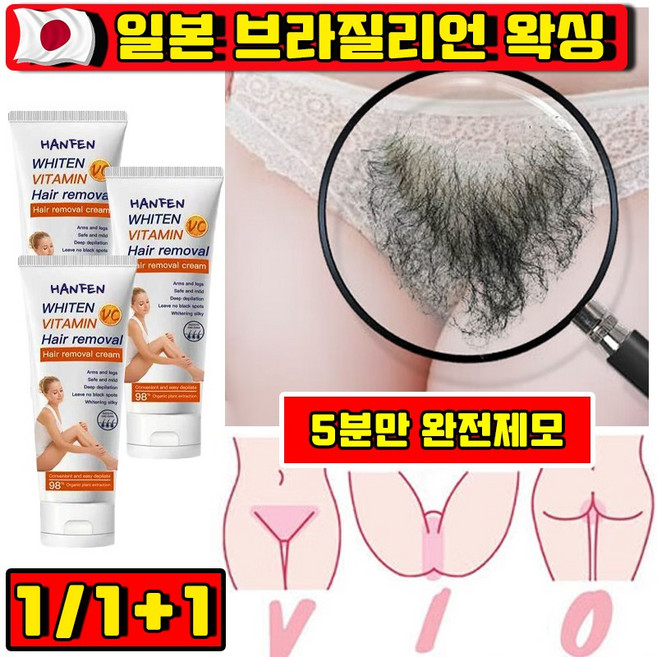 일본 여성 제모크림 브라질리언 왁싱 셀프 왁싱 테이프 겨드랑이 제모 남자 제모크림 팔 다리 저자극 무통 수염 제모, 1개, 60g