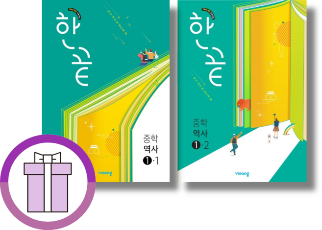 한끝 역사 중2 2026년 세트 (전2권/에어캡배송)