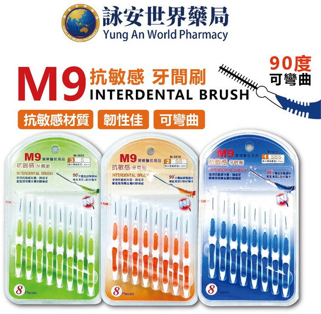 M9 抗敏感牙間刷 8入/盒 清潔牙縫 清潔口腔, 1個, S(0.1mm) 綠色